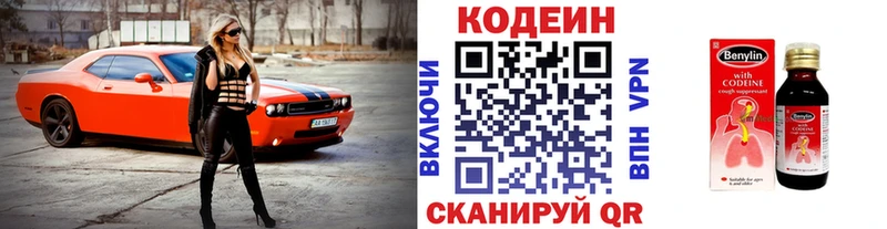Кодеин напиток Lean (лин)  Купить закладки  Заволжск 